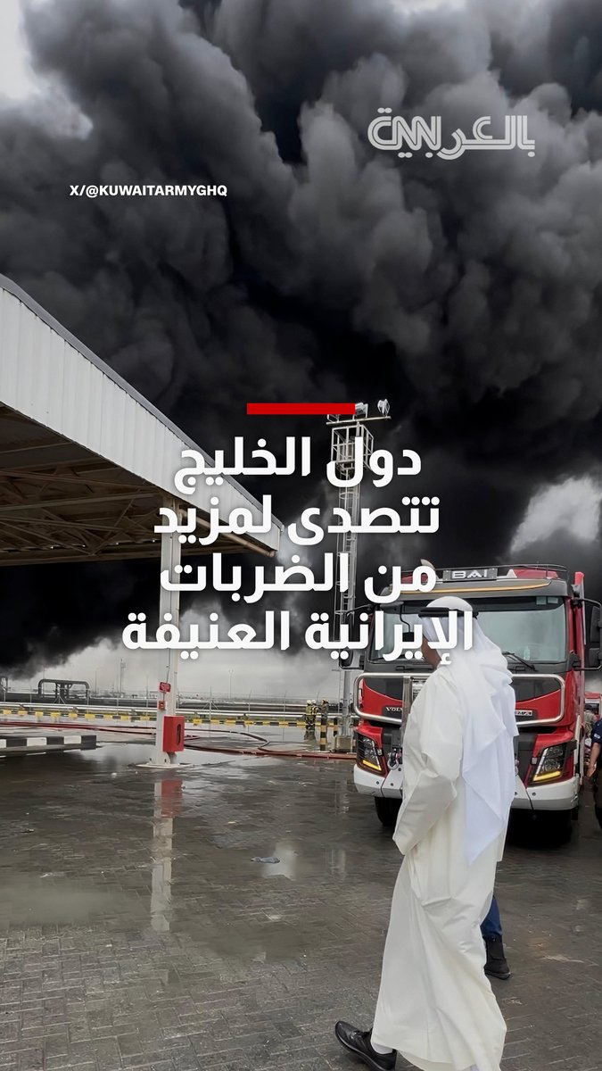 دول الخليج تتصدى لمزيد من الضربات الإيرانية العنيفة.. وقلق متزايد من أن "الأسوأ لم يأت بعد"