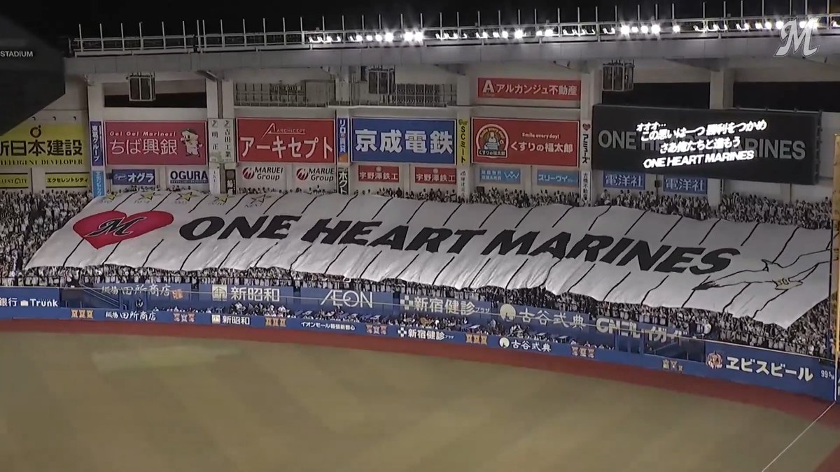 ファンの皆さんが掲げるビッグフラッグとともに、選手たちがZOZOマリンのグラウンドへ勢いよく駆け出します! #chibalotte #MarinesNation