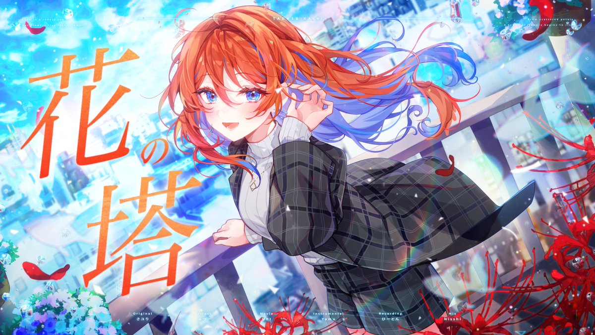💽 花の塔(さユり)- 多々星カイリ cover Full #花の塔 #歌ってみた #多々星カイリ