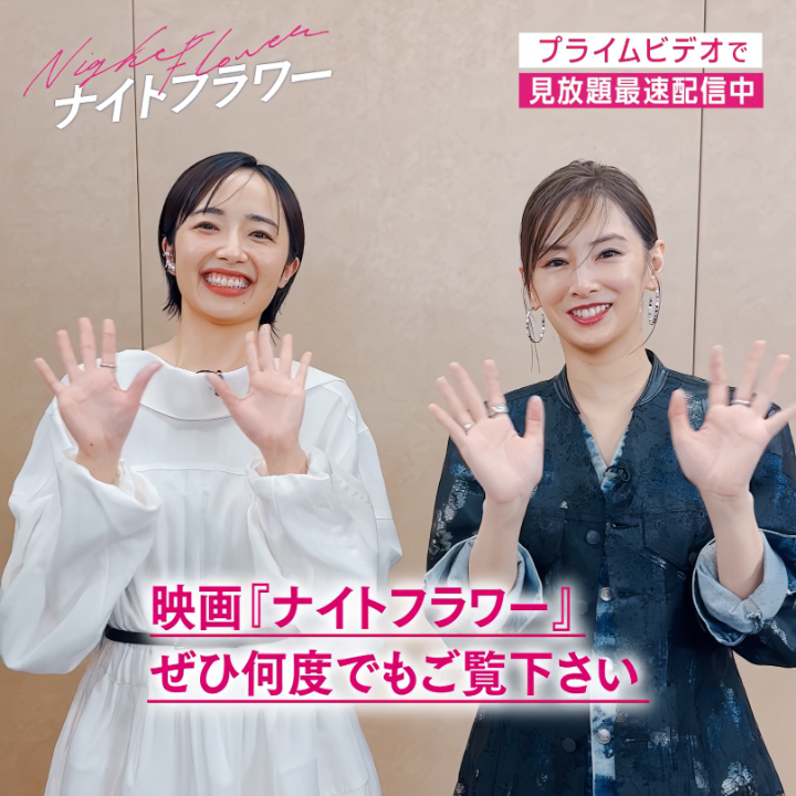 〈内田英治〉監督作品 『ナイトフラワー』 見放題《最速》配信中 〈北川景子〉さん& 〈森田望智〉さんから 特別メッセージ到着💬 お二人に質問! 「配信で何度も観てほしい、 注目してほしいシーンは?」 プライムビデオで 繰り返しご覧ください!!