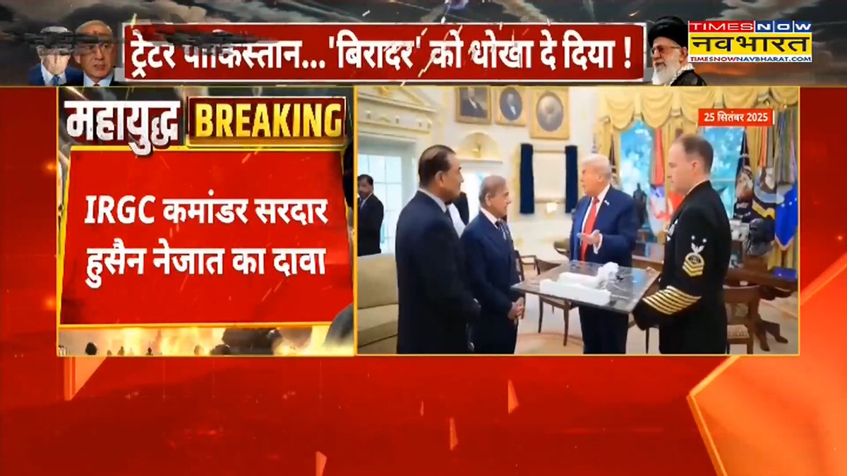 BIG BREAKING : पाकिस्तानी जहाज Strait of Hormuz पार करके अमेरिका को तेल टैंकर भेजा... ईरान ने गद्दार कहा 👉 'हमने पाकिस्तान पर भरोसा किया, उसने धोखा दिया'- IRGC Vidya Nath Jha﮷ #IranUSWar #IranGiftToAmerica #Pakistan #IRGC #MiddleEastConflict | Donald Trump Gift News