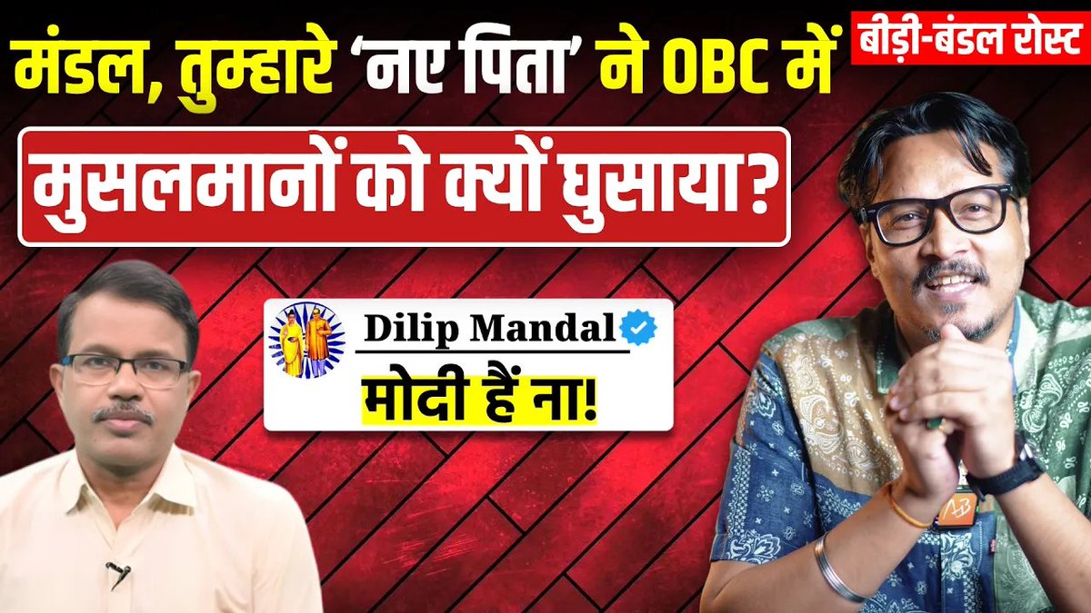 Dilip Mandal LIES On BJP Stance On Reservation, Gets COOKED by @AjeetBharti | Bidi Bandal ROAST | #AjeetBharti | #BJP | #Reservation |