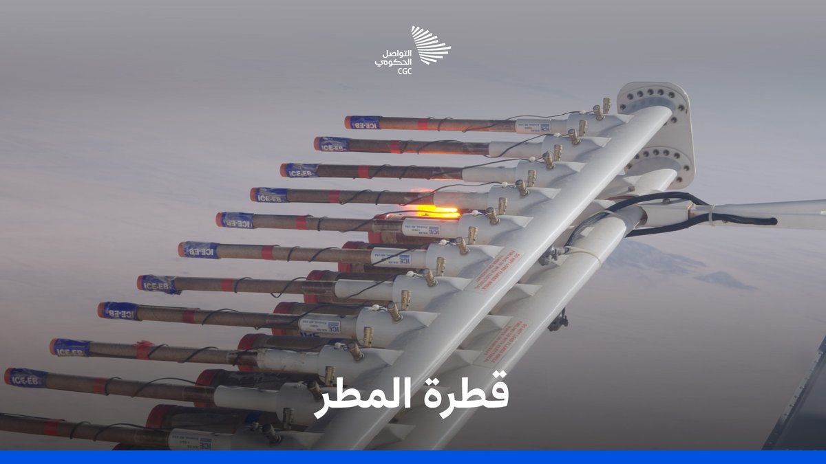 بين السحابة وقطرة المطر، حكاية فريقٍ يعانق الغيم ليمنح الأرض حياة؛ هكذا تُكتب مهام الاستمطار، علمٌ يُحلّق، وأملٌ يهطل. برنامج استمطار السحب