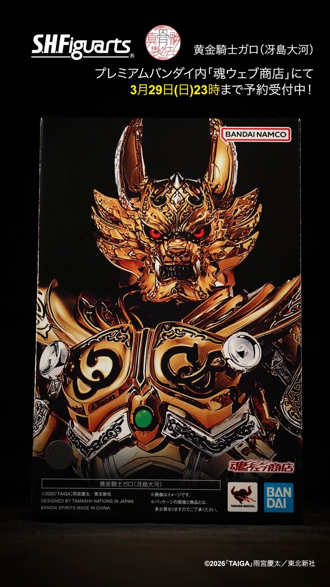 魂ウェブ商店で3月29日(日)23時受注締切となる「S.H.Figuarts（真骨彫製法） 黄金騎士ガロ（冴島大河）」の開発中サンプルが到着！ 豪華絢爛な本体はもちろん、パッケージや付属スリーブまで動画でバッチリご紹介!! 🛒ご予約は→ #牙狼TAIGA #牙狼 #GARO #t_shf