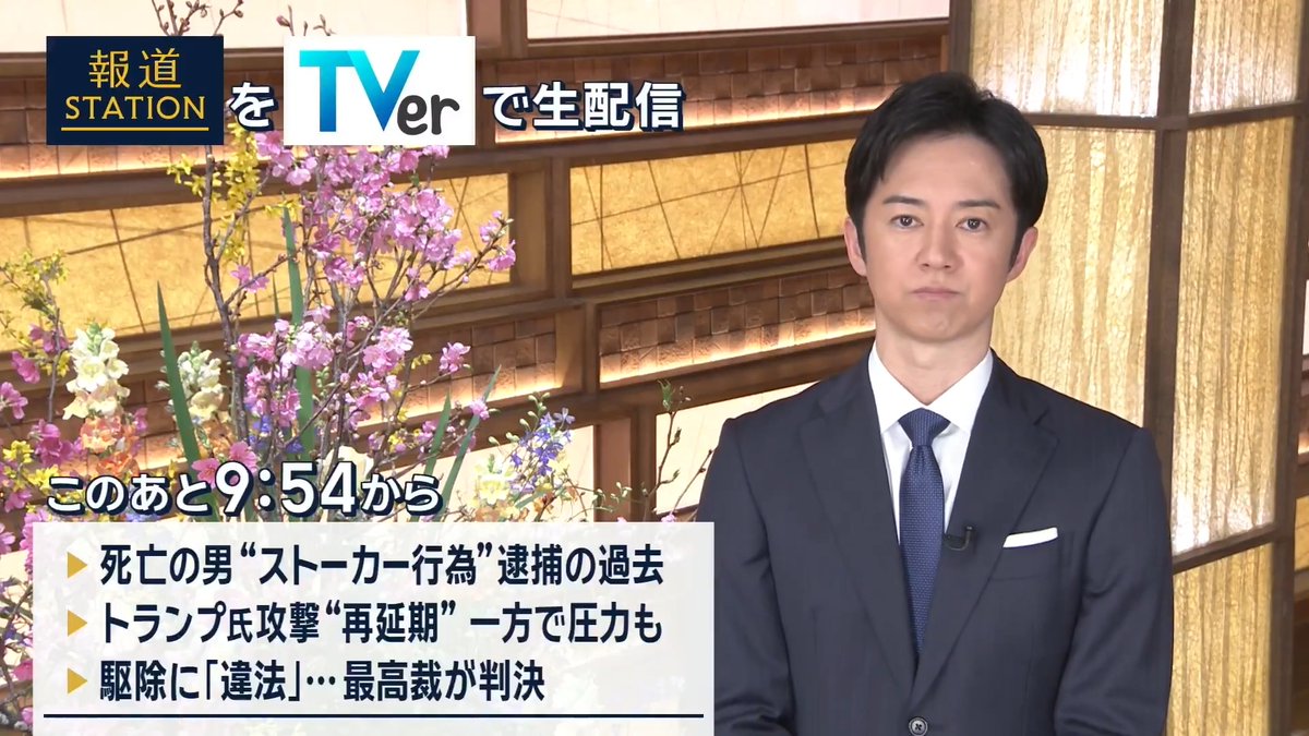夜9:54から #スマホでも報ステ TVerでも #リアルタイム配信 ▼“池袋刺殺”男は過去にストーカー規制法違反の疑いなどで逮捕 ▼トランプ氏「攻撃10日間延期する」一方で圧力も ▼猟銃所持の許可取り消し ハンターが逆転勝訴