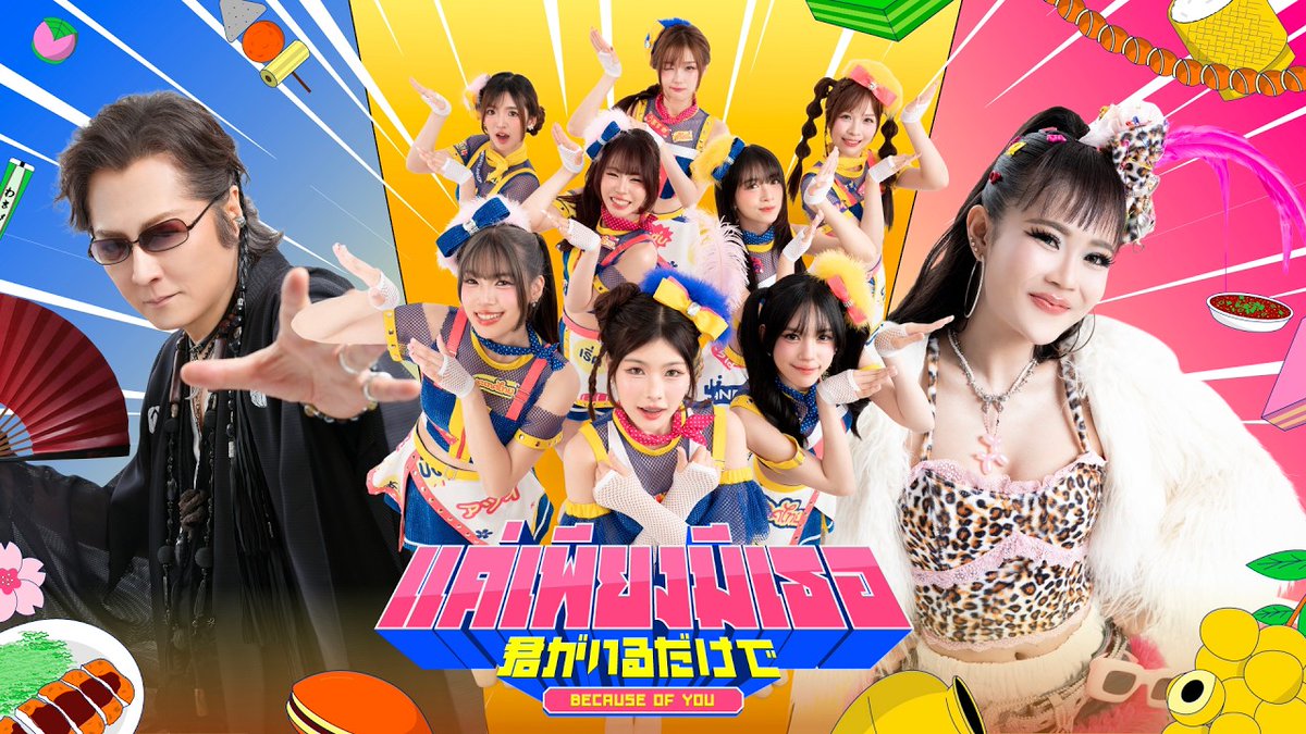 BNK48 Special Single 「Kimi ga Iru Dake de」 MV RELEASE!!! Originally by Kome Kome Club (1992) Featuring Ishii Tatsuya (Kome Kome Club) × Lamyai Haithongkham
