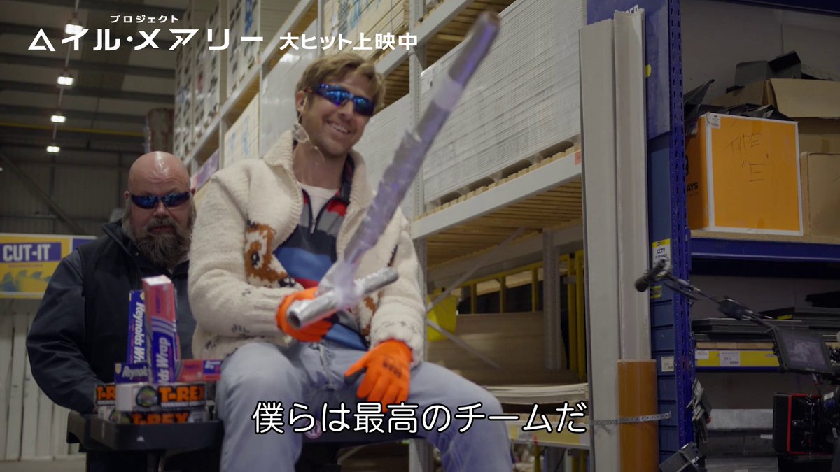 映画『#プロジェクト・ヘイル・メアリー』 地球の存亡を賭けたミッションの裏側には、笑いの絶えない“最高のチーム”が! 本作の圧倒的な映画体験は、主演ライアン・ゴズリングのユーモア溢れる撮影現場から生まれた。スタッフとの絆が垣間見えるメイキング映像🔻 📽️映画館で大ヒット上映中🎞️