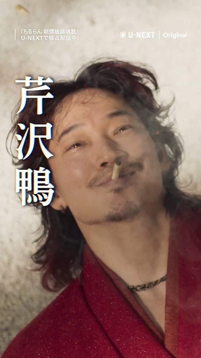 沖田総司 vs 芹沢鴨 "江戸青春篇"切り抜き公開✂︎--- ◤￣￣￣￣￣￣￣￣￣￣ ちるらん 新撰組鎮魂歌 ＿＿＿＿＿＿＿＿＿＿◢ "江戸青春篇"＜テレビ放送版＞& その後を描く物語 "京都決戦篇"＜配信限定＞を U-NEXTで独占配信中💁‍♀️ \ちるらん観るならU-NEXT/ 『ちるらん 新撰組鎮魂歌』公式 - "Song of the Samurai"