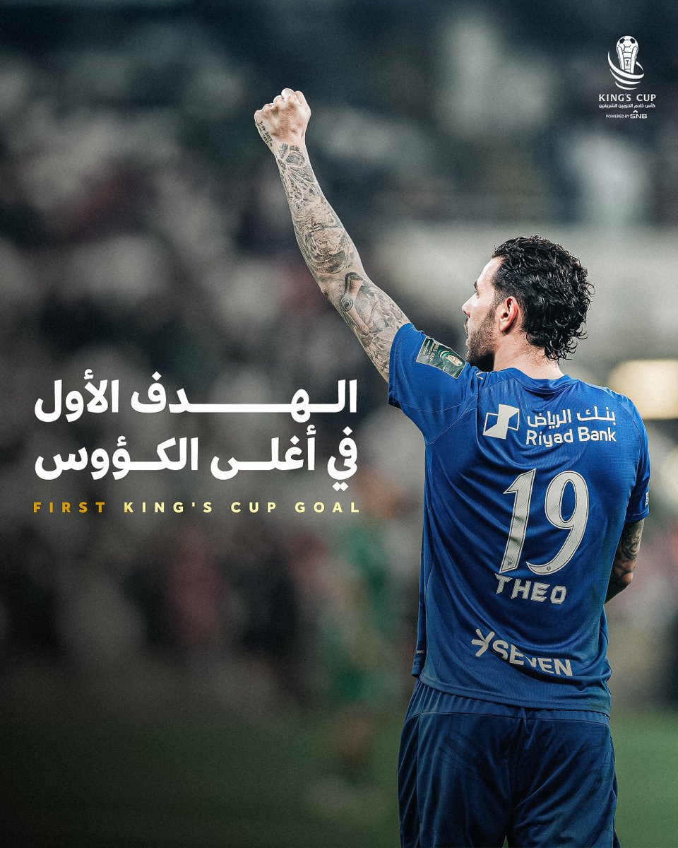 بصمة في #أغلى_الكؤوس 🤩👋 أول أهداف ثيو هيرنانديز في البطولة ⚽️✨