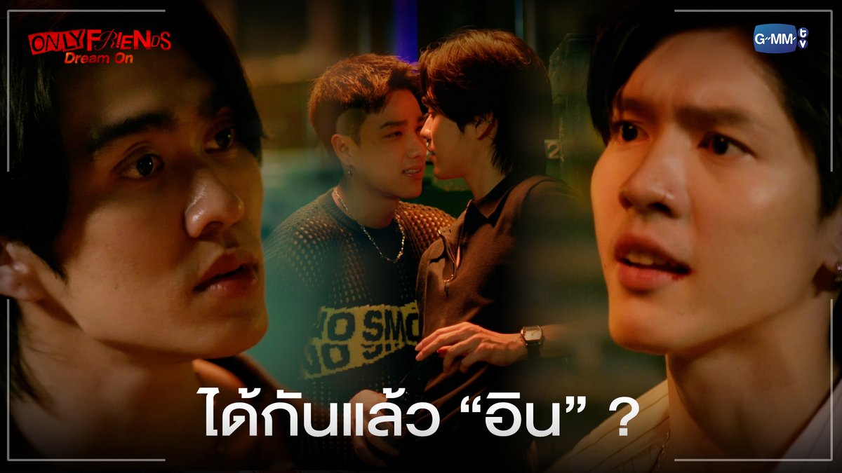 มาหวงแบบนี้คือ ได้กันแล้ว “อิน” ? "ONLY FRIENDS : DREAM ON" 🎭 ทุกวันศุกร์ เวลา 20:30 น. ดูทีวี ช่องวัน31 ดูย้อนหลัง แอป oneD ที่เดียว เวลา 21:30 น. #OnlyFriendsDreamOnEP5 #OnlyFriendsDreamOn #GMMTV อู๋ท้าน้าบูน บูมที่ไม่ดื้อ neo_neos