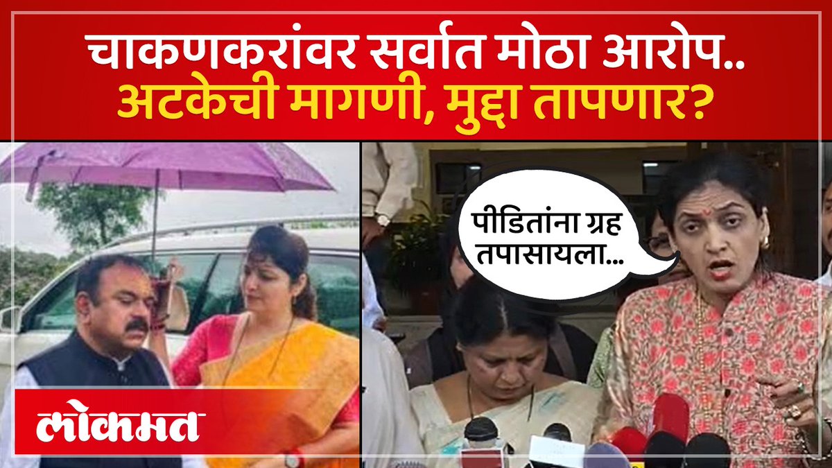 सुषमा अंधारे, रुपाली ठोंबरे आक्रमक, रूपाली चाकणकरांच्या अटकेची मागणी #LokmatNews #MaharashtraNews #SushmaAndhare #RupaliThombre #RupaliChakankar