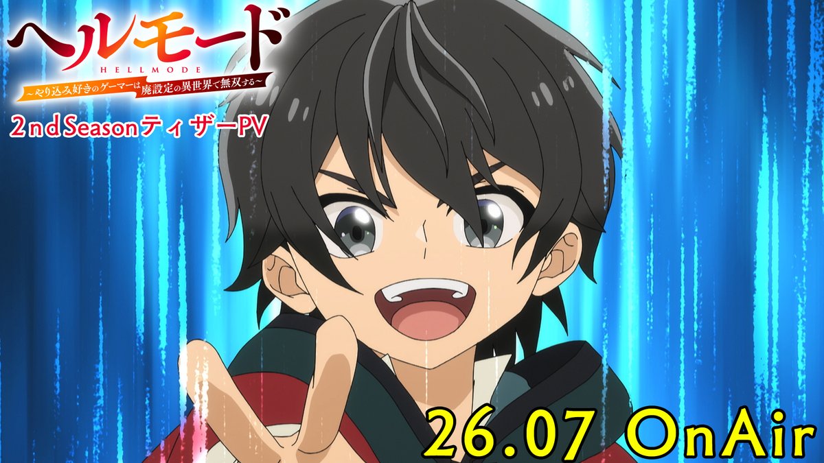 ・‥━━━━━━━━□ ◤🎮#ヘルモード 2nd Season 🎬ティザーPV公開‼◢ □━━━━━━━‥・ 元廃ゲーマーが行く 超高難易度の異世界冒険譚⚔ 物語の舞台は学園都市へ📚 ━━━━━━━━━━━━━━ 👇2nd Season は 2026年7月放送開始🐸