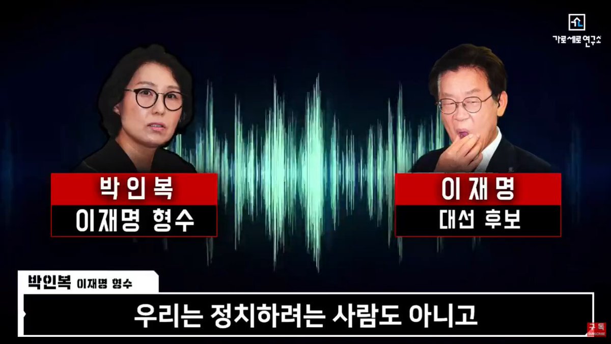 형수에게 쌍욕하는 이재명 김혜경 부부