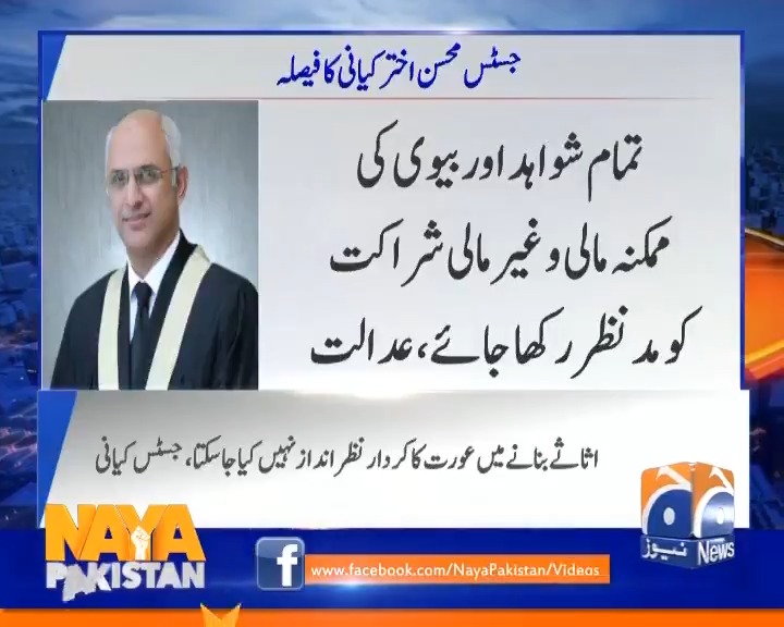 "شوہر نے شادی کے بعد جو اثاثے بنائے طلاق کی صورت میں عورت اس کی حصہ دار ہے، شوہر جہیز کی مکمل واپسی کا بھی پابند ہے" ۔۔ اسلام آباد ہائی کورٹ کا گھریلو خاتون کے مالی حقوق کے تحفظ پر تاریخی فیصلہ۔۔