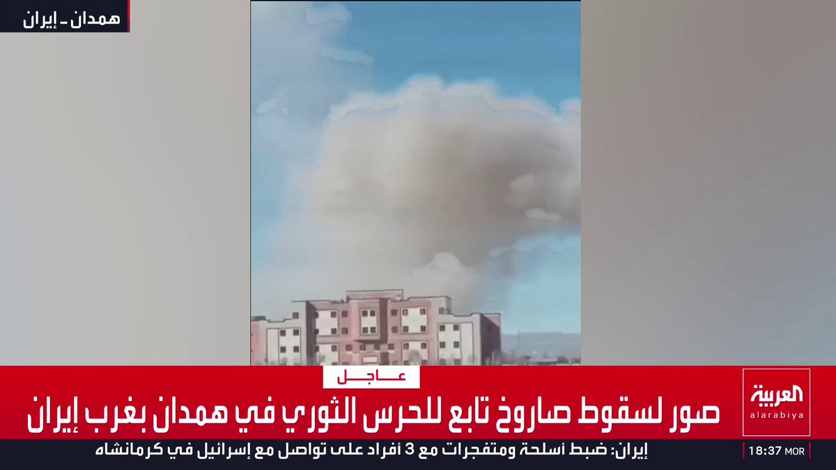 صور لسقوط صاروخ تابع للحرس الثوري في همدان بغرب إيران قناة العربية