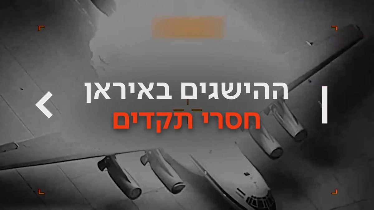 "מעולם לא היה צבא מודרני שהובס והושמד בכזו מהירות": ההישגים באיראן חסרי תקדים, אבל השאלה החשובה היא איך תסתיים המלחמה - בהסכם חלש או בתמונת ניצחון? | הכתבה המלאה - מחר בחדשות השבת #חדשותהשבת עם Ayala Hasson.