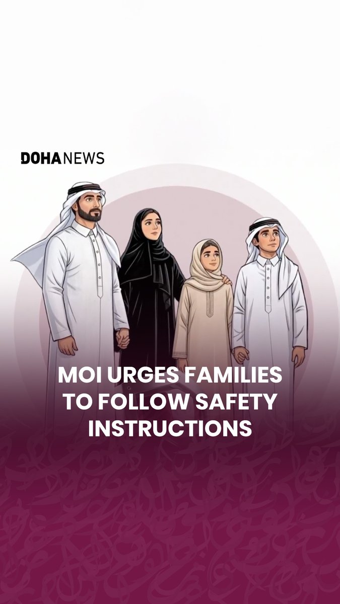 The Ministry of Interior (وزارة الداخلية - قطر) advised on Friday that families should be aware of safe locations and know how to respond when alerts are issued. In an official video, the ministry stressed the importance of staying calm and following official instructions during emergencies.