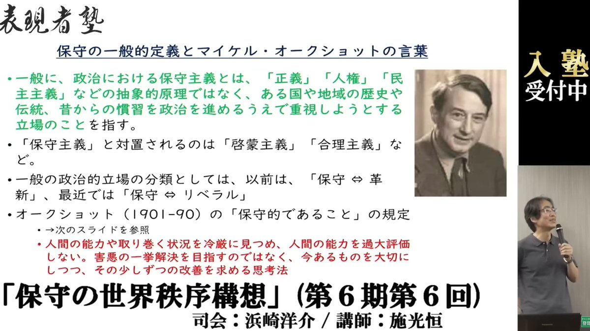 【特別案内】佐伯啓思、浜崎洋介、会田弘継、白石和彌など豪華講師陣 2026年度「表現者塾」開講！ 最高の知性と対話し「軸」を養う場 動画会員も募集中！ (講師) 納富信留、会田弘継、富岡幸一郎、佐伯啓思、白石和彌、施光恒、岡本隆司、辻田真佐憲、本誌編集委員 ▼▼動画をタップし詳細へ▼▼