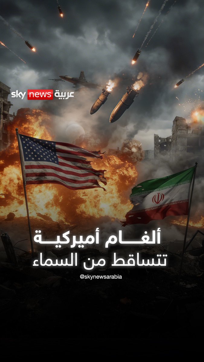 في #إيران… ألغام أميركية تتساقط من السماء.. وتغلق الطريق أمام أخطر سلاح إيراني #سوشال_بالتفصيل #التصعيد_في_الشرق_الأوسط