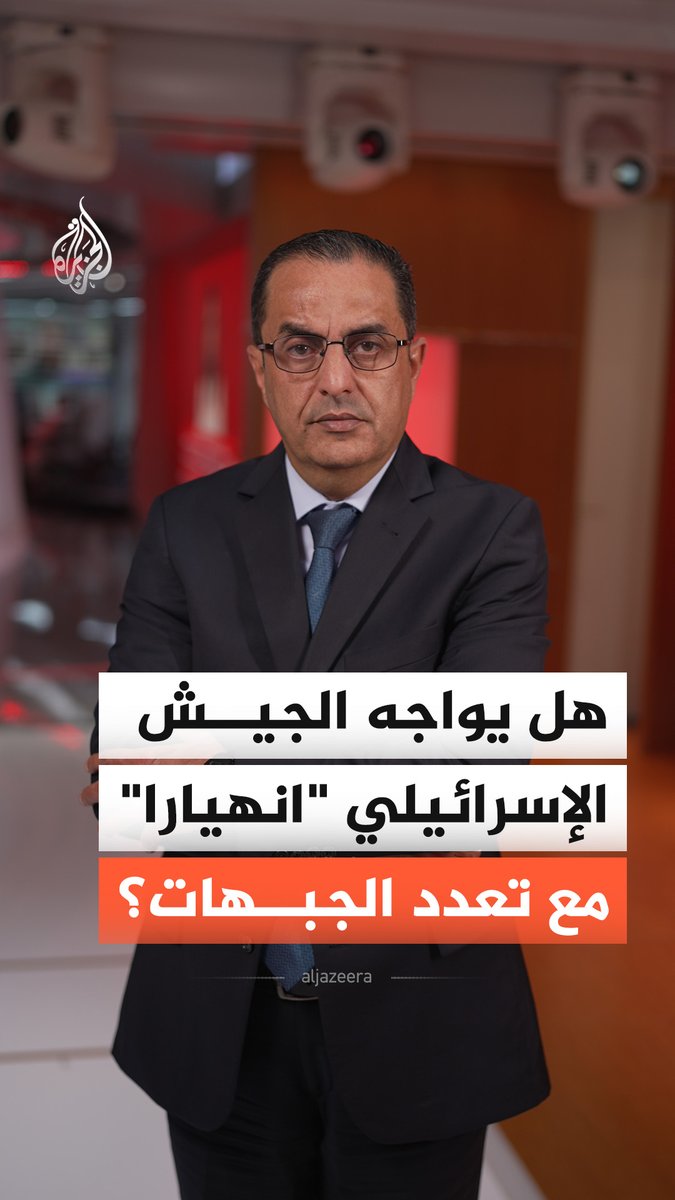 رئيس الأركان الإسرائيلي يحذر من انهيار وشيك للجيش.. فهل يواجه الجيش خطر التآكل من الداخل؟ #الجزيرة_أخبار