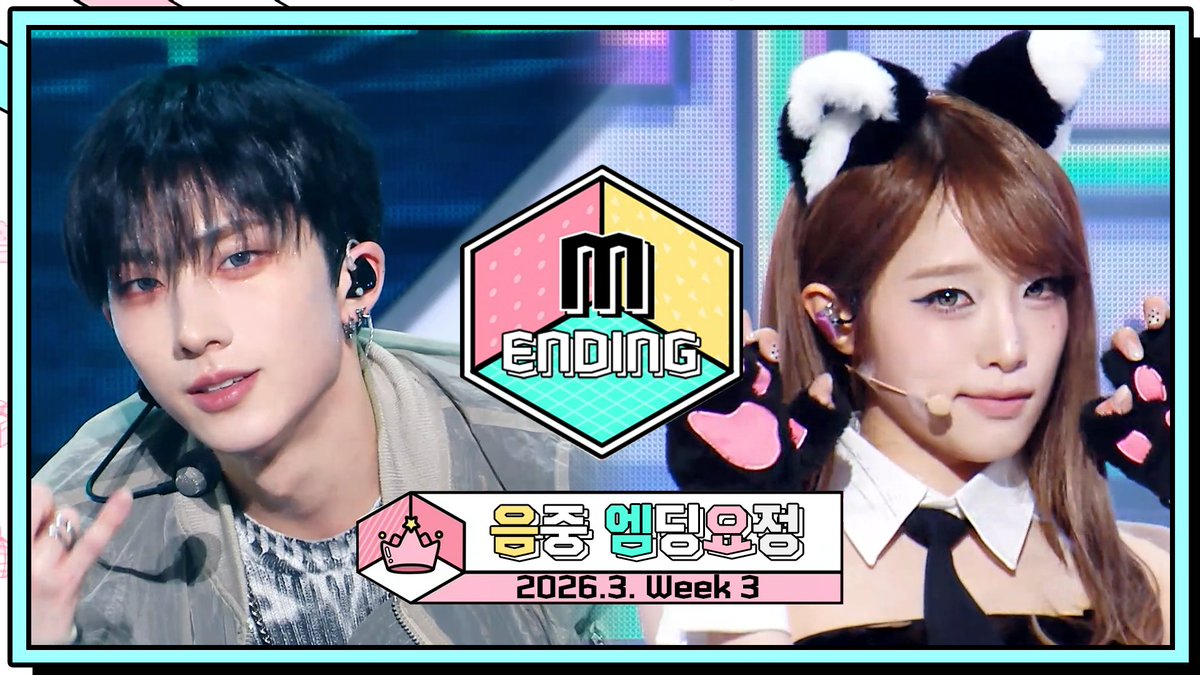 #음중 3월3주차 엔딩요정🧚 #마이티마우스 (feat. #민영(#BBGIRLS)) #AB6IX #YENA #P1Harmony #나태주 #H1KEY #ALL_H_OURS #빅오션 #ODDYOUTH #NouerA #InAMinute #cosmosy #AtHeart #TUNEXX #V01D #AmbiO ⚠️이번 주 <#쇼음악중심>은 결방되오니 시청자분들의 양해 부탁드립니다🙇 MBC 260321 방송