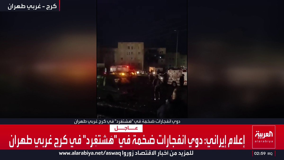 دوي انفجارات ضخمة في "هَشتغِرد" في كرج غربي طهران
