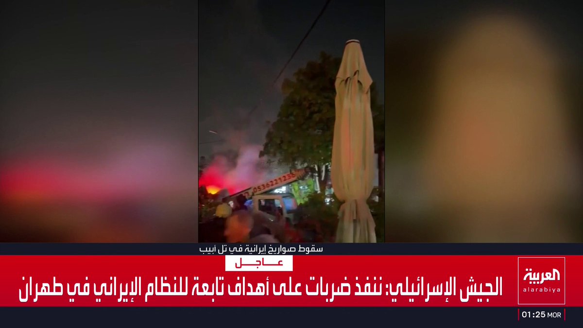 مشاهد متداولة لسقوط صواريخ إيرانية في تل أبيب قناة العربية