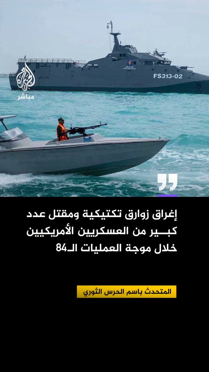 الحرس الثوري الإيراني: القوات البحرية نفّذت هجومًا مركّبًا استهدف قوات أمريكية وإسرائيلية في ميناء الشيوخ وعلى سواحل وميناء دبي