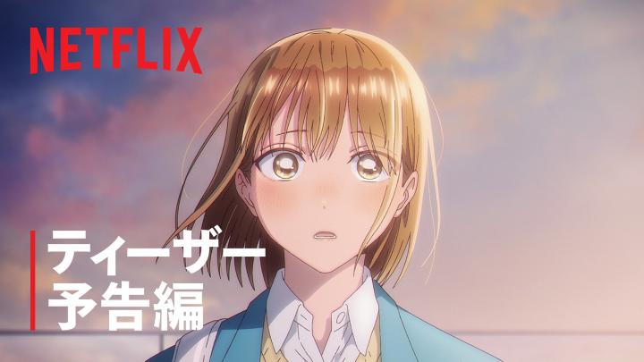 アニメ『アオのハコ』シーズン2 2026年10月Netflix配信スタート 予告編公開! 大喜と千夏、 2人の距離が 少しずつ近づいていく🏸🏀 #アオのハコ #アニハコ
