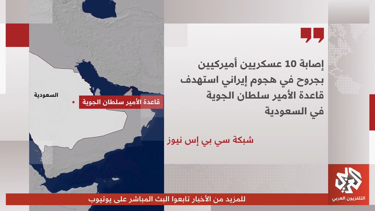 إصابة 10 جنود أميركيين منهم 2 في حالة خطرة في هجوم صاروخي إيراني على قاعدة بالسعودية