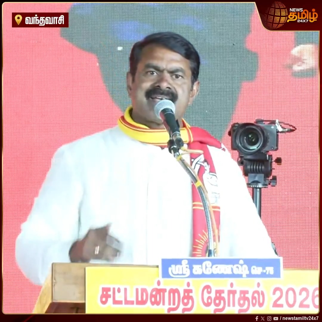 நடிச்சா போதுமா நாட்டை கொடுத்துடுவியா? நாட்டு விடுதலைக்காக போராடி செத்தவன தெரியல நடிச்சவன தெரியுது...அப்ப எங்கள பார்த்தா பைத்தியம் மாறி தெரியுதா? - சீமான் #Seemanspeech #Vandavasi #NTK #politics #Newstamil24x7