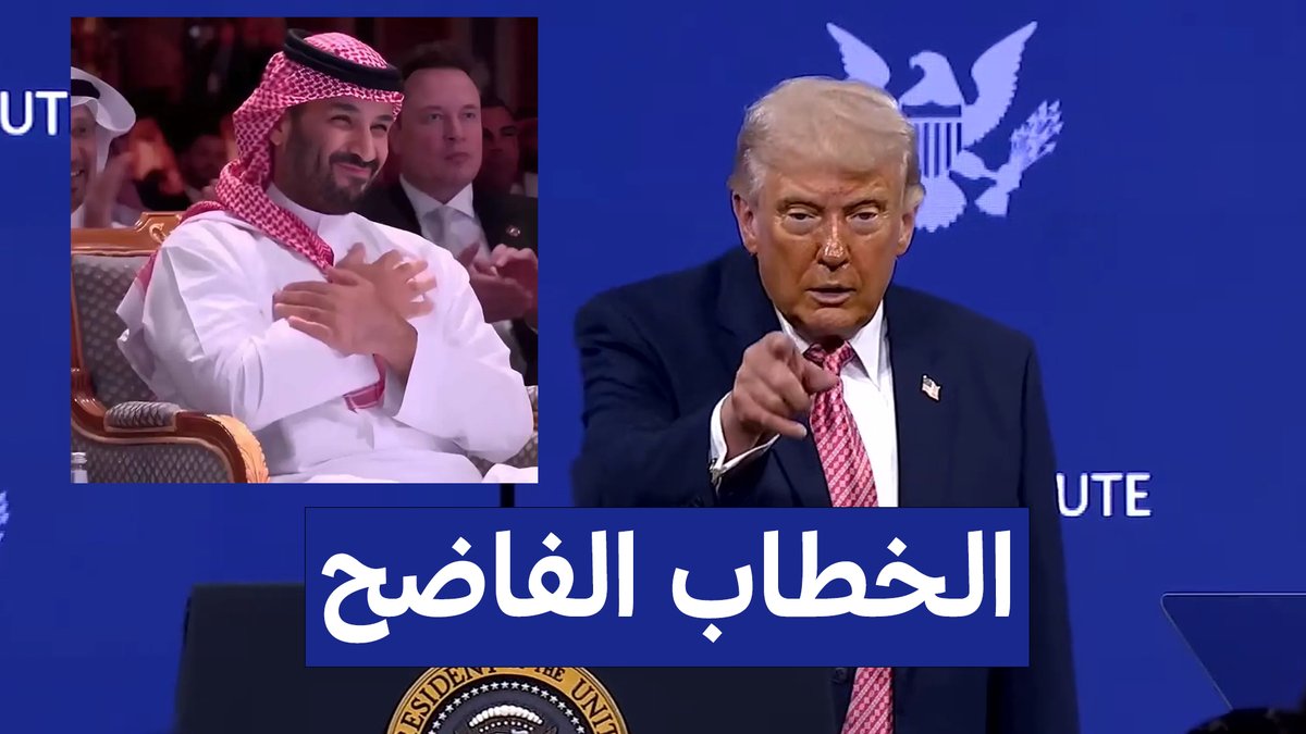 ترجمت لكم أهم المقتطفات من خطاب ترامب الفاضح! هذا الخطاب يعد أكبر فضيحة للحكام المتعاونين مع أمريكا ويفضح أهداف الحرب ومن ضمنها توقيع الدول العربية على الاتفاق الإبراهيمي مع إسرائيل!