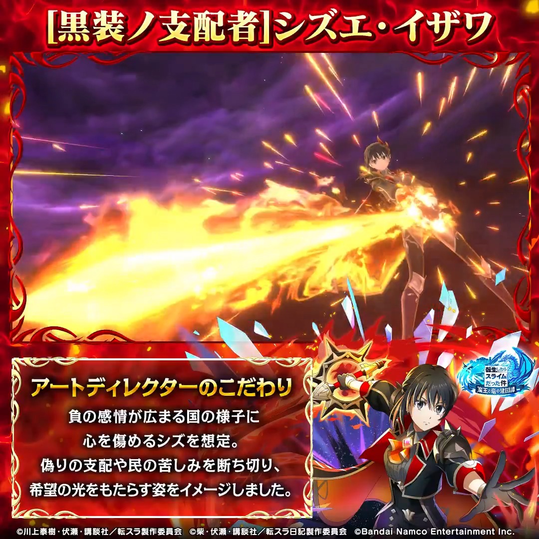 ＼🔥魔を狙う復讐の炎🔥 スカウト／ ⚔[黒装ノ支配者]シズエ・イザワ 奥義動画のこだわりをご紹介！✨ 負の感情が広まる国の様子に心を傷めるシズを想定。 偽りの支配や民の苦しみを断ち切り、希望の光をもたらす姿をイメージしました。 #まおりゅう #転スラ