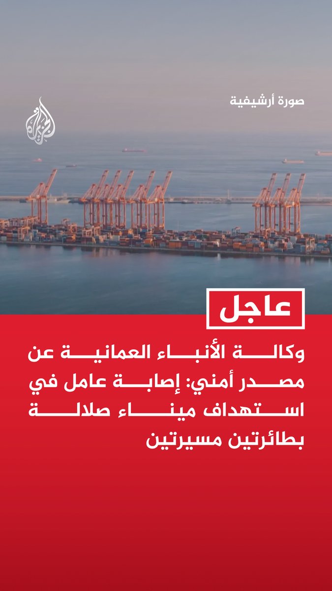 كائنات فضائية تستهدف #ميناء_صلالة في #عمان !! مش معقول هذا الإصرار على عدم تسمية إيران كمعتدي!