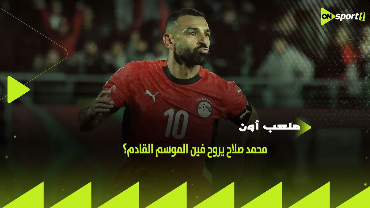 محمد صلاح يروح فين الموسم القادم؟ 🤝 اختلاف في وجهات النظر بين عايدي وعطيتو وخليفة والجوهري👌🏼 #ملعب_ON