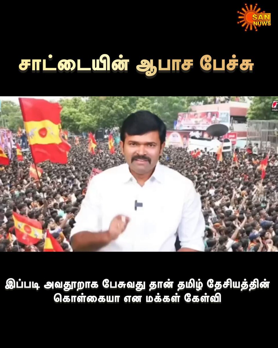 #BREAKİNGNEWS #அரசியல் நாகரித்தை பற்றி பேச சாட்டை துரைமுருகனுக்கு தகுதி இல்லை என மக்கள் கண்டனம் Duraimurugan TVK Vijay