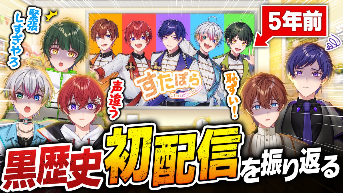 🌟すたぽらYouTube動画投稿🌟 【エモい黒歴史】初配信見返したら誰おますぎてツッコミの嵐にwwwwwwwwwwwww #すたぽら