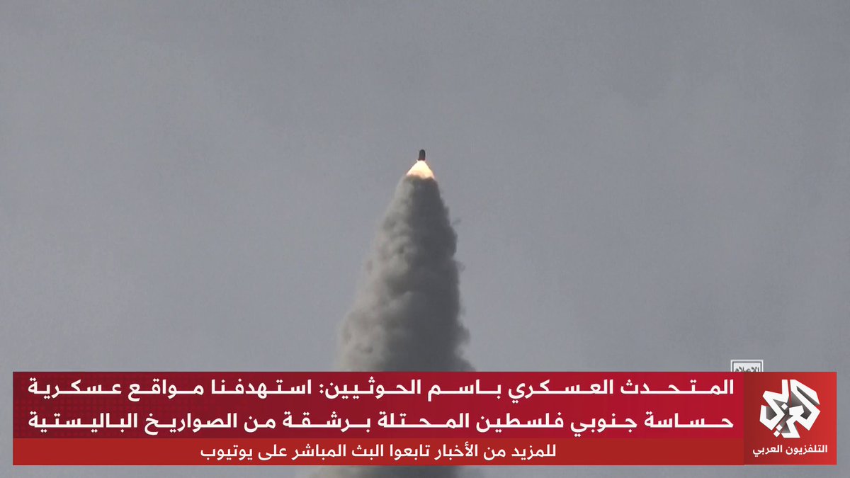 اليمن تدخل رسميًا على خط الحرب.. تصعيد جديد يوسّع رقعة المواجهة ويضع المنطقة أمام سيناريوهات مفتوحة تقرير: أدهم مناصرة