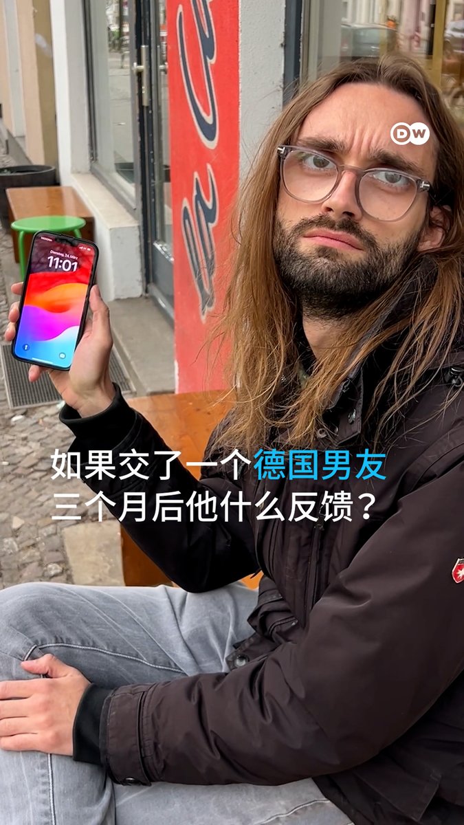 如果交了一个德国男友...... 体验过德国人说话有多直吗？来看看英国女孩和交往三月的德国男友的精彩对话。#dwberlinfresh #dweuromaxx