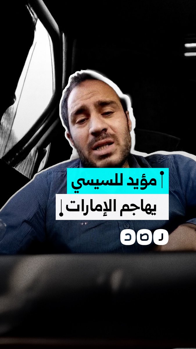 “شوفوا الإمارات عملت ايه في الدول العربية”.. مؤيد للسيسي يؤكد دعمه لإيران في حربها ضد إسرائيل ويوجه رسالة لدول الخليج