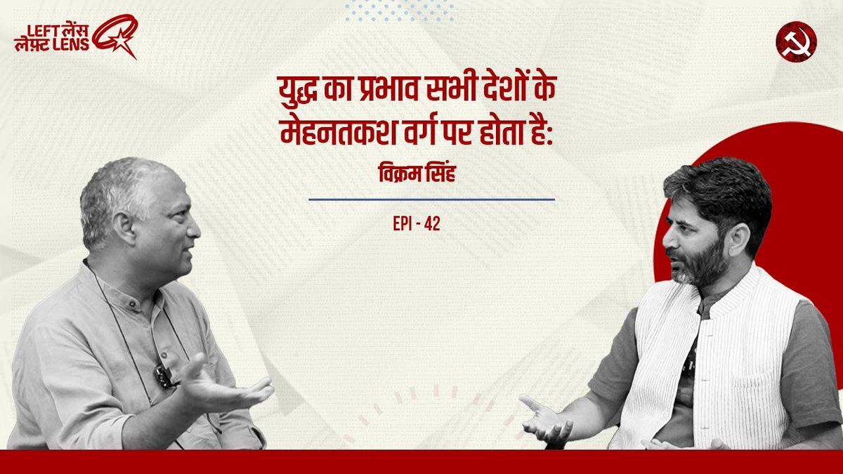 युद्ध का प्रभाव सभी देशों के मेहनतकश वर्ग पर होता है: Vikram Singh