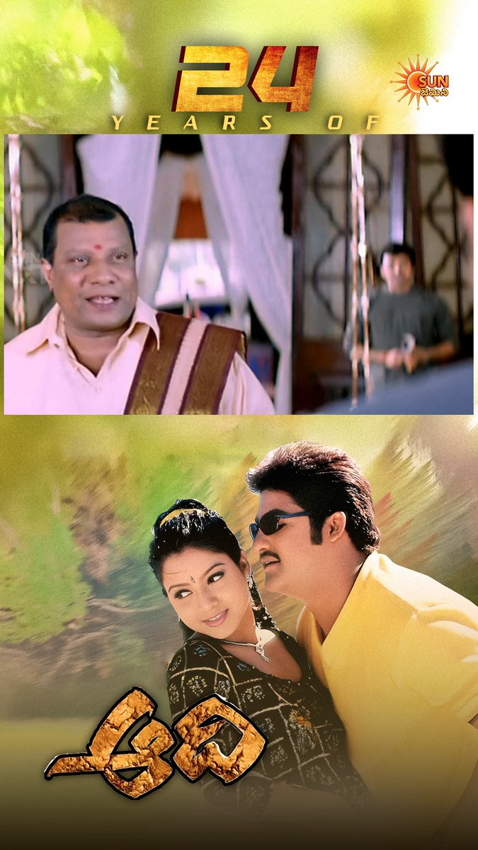 Teenage lone Box office pagalagottina #JR.NTR movie #Aadhi 24 years poorthi chesukunnadi! Amma thodu Movie team andariki best wishes! #24yearsforadhi #Sungemini