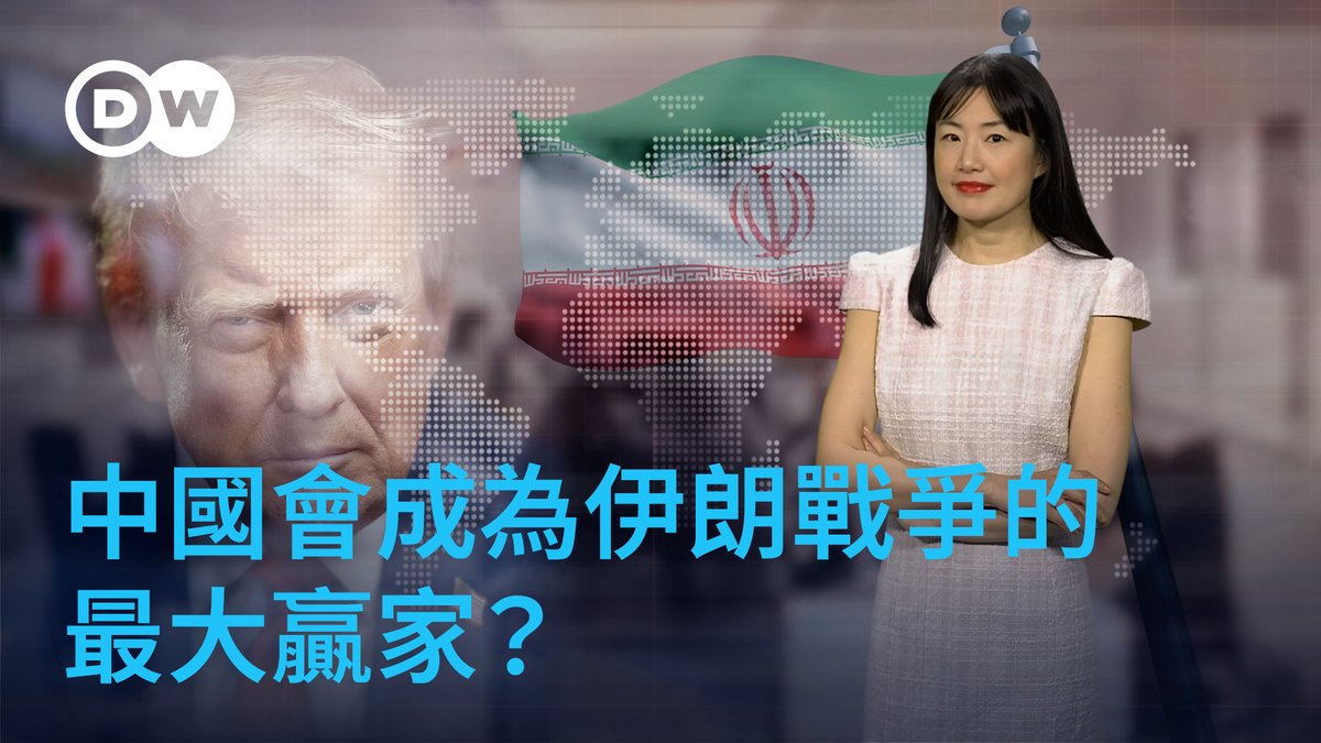 美伊戰爭:伊朗動盪,美國慌,中國受益?美國和以色列攻打伊朗已經持續數天。這場戰火不僅點燃中東,也正在重新塑造全球的權力格局。誰才是這場戰爭收割利益的贏家?這場戰事是否讓中國受益?美國是不是在“戰略誤判”?在這個愈發不穩定的時代,一個新的“兩極世界”,是否正在成形?
