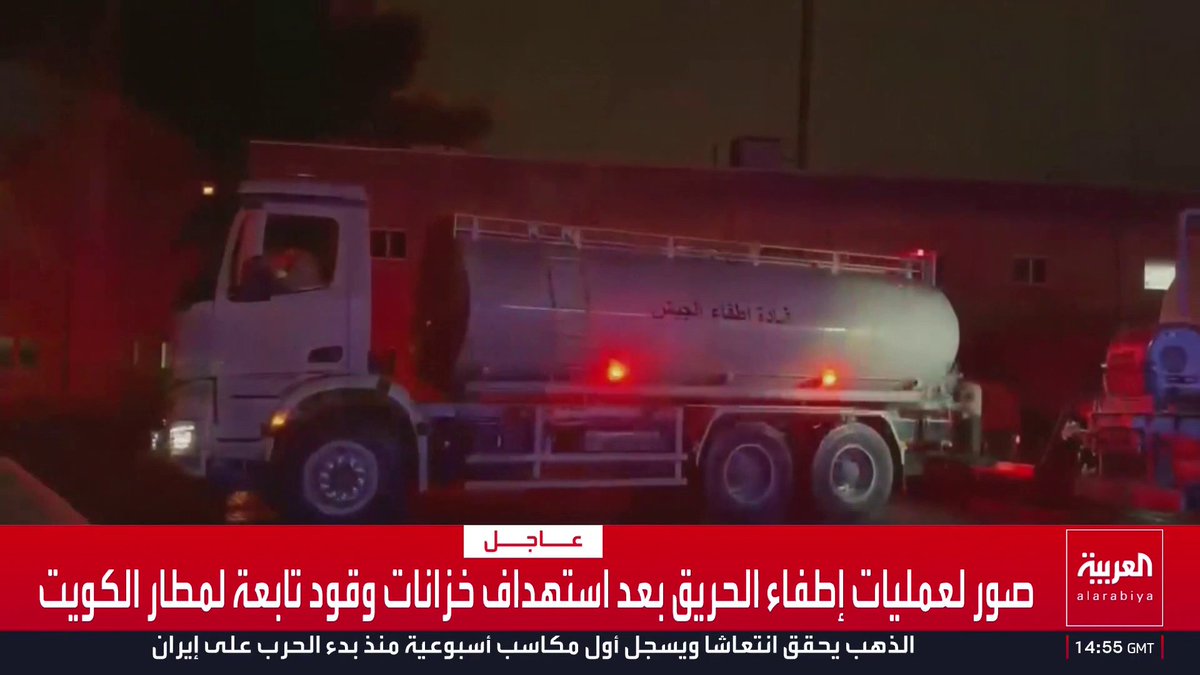 صور لعمليات إطفاء الحريق بعد استهداف خزانات وقود تابعة لمطار الكويت قناة العربية