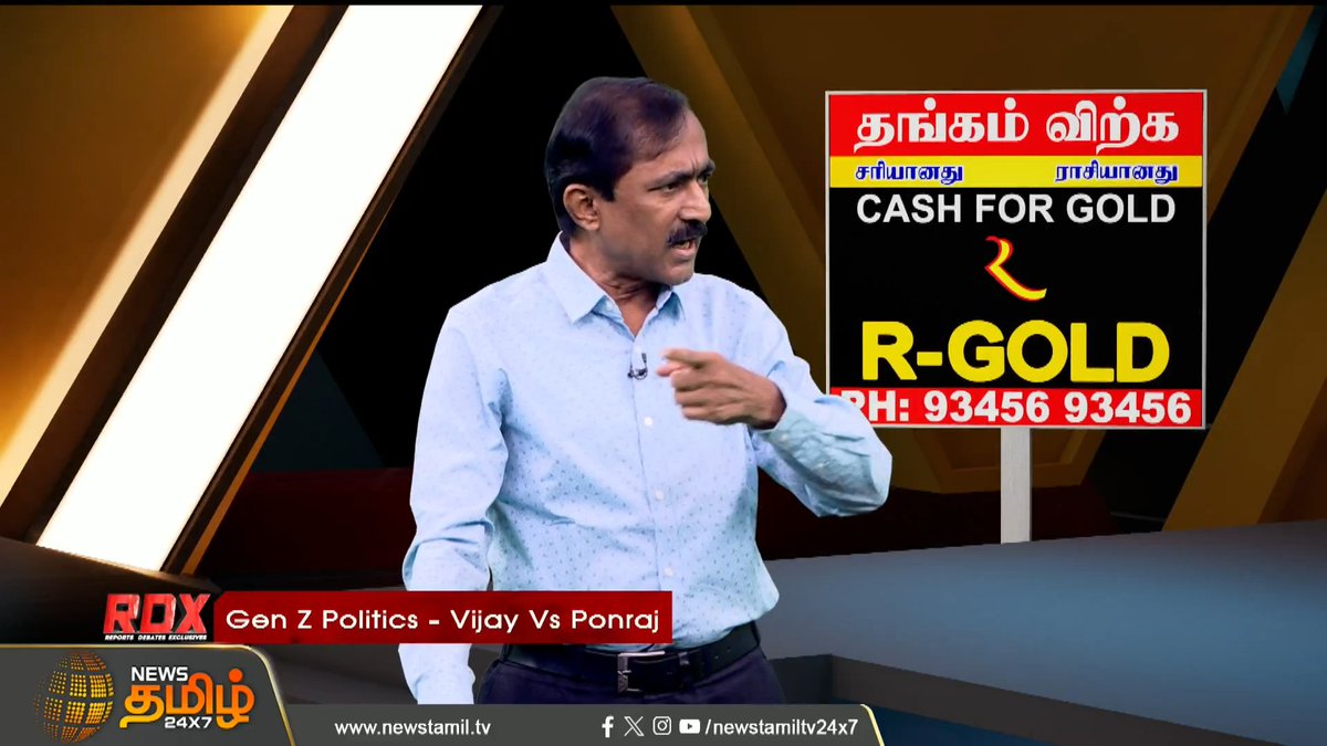 News Tamil RDX || "Call Centre மூலமா மிரட்டல் வருது".. என்கிட்ட ஆதாரம் இருக்கு.. கொந்தளித்த பொன்ராஜ்.. #Ponraj #TVKvijay #TVK #Genz #Socialmedia #Abdulkalam #TNElection2026 #Newstamil24x7