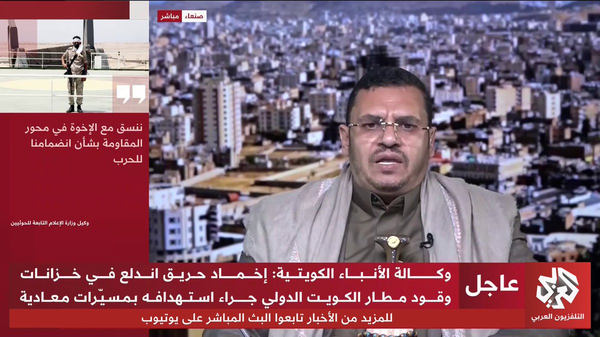 عضو المكتب السياسي لجماعة أنصار الله الحوثيين حزام الأسد: كنا نراقب منذ البداية التصعيد الحاصل على إيران وأجلنا العمليات العسكرية لكن الآن حان وقتها