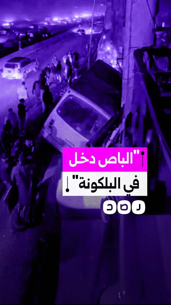أتوبيس يقتحم بلكونة شقة في منطقة المهندسين القاهرة بعد انقلابه على الطريق الدائري
