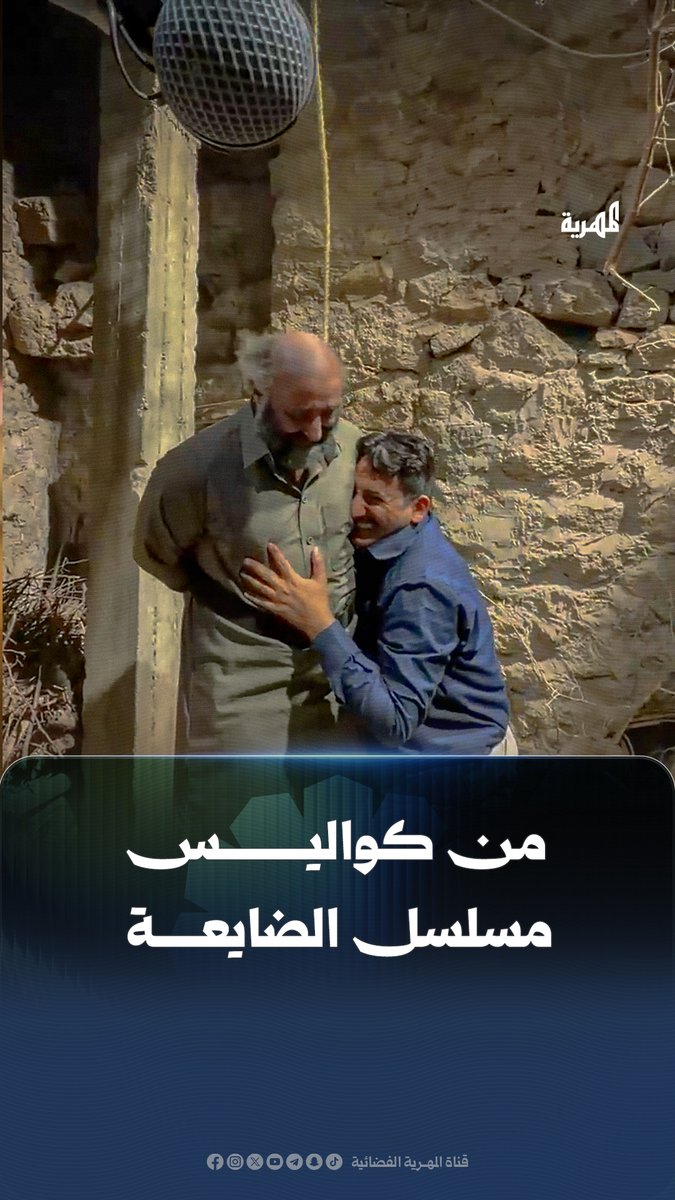 مشهد واحد وفريق كامل.. #الضايعة كواليس #قناة_المهرية