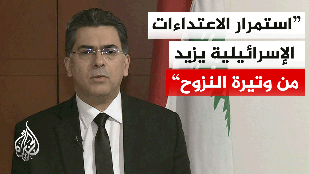 وزير الإعلام اللبناني للجزيرة: النداءات التي نطلقها لم تعد تجدي ولن نقبل استهداف الصحفيين #الأخبار