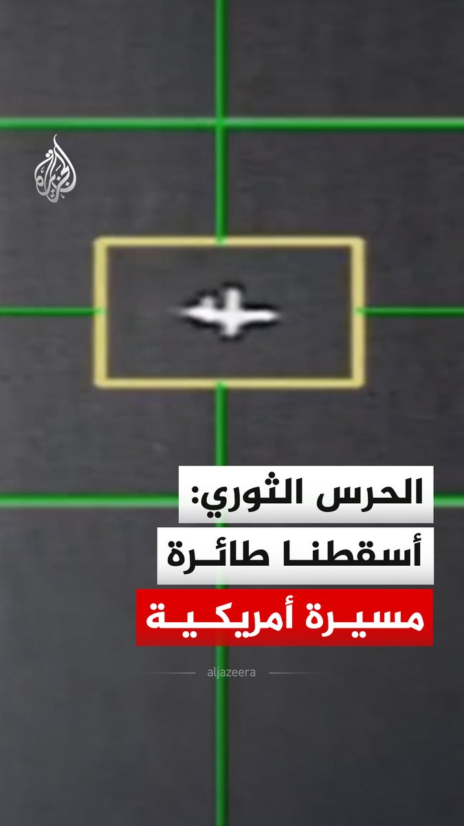الحرس الثوري الإيراني يبث مشاهد قال إنها لعملية استهداف وإسقاط طائرة مسيرة أمريكية من طراز "إم كيو 9" في سماء شيراز. #فيديو